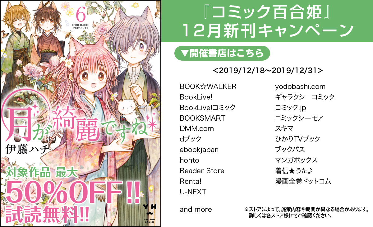 一迅社の宣伝課です على تويتر コミック百合姫 一迅社宣伝 コミック百合姫 の新刊配信に合わせて 画像の電子配信サイトでお得なキャンペーンを開催いたします この機会に是非ご覧ください 一迅社電子 電子書籍 百合姫 百合 一迅社の宣伝課です على تويتر コミック百合姫 一迅社宣伝 コミック百合姫 の新刊配信に合わせて 画像の電子配信サイトでお得なキャンペーンを開催いたします この機会に是非ご覧ください 一迅社電子 電子書籍 百合姫 百合