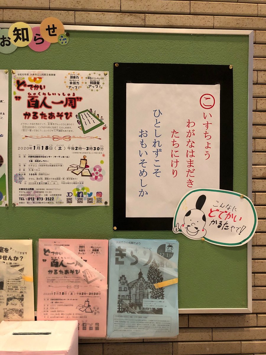 大東市立公民館 どでかい ってどんなもん と思ってくださった方へ はい こんなに大きなかるたです 少しアレンジを加えて 取り札に上の句も載せ 文字に色が付いています 百人一首を学習すると 語彙力や知識量が上がるなど 皆さまに