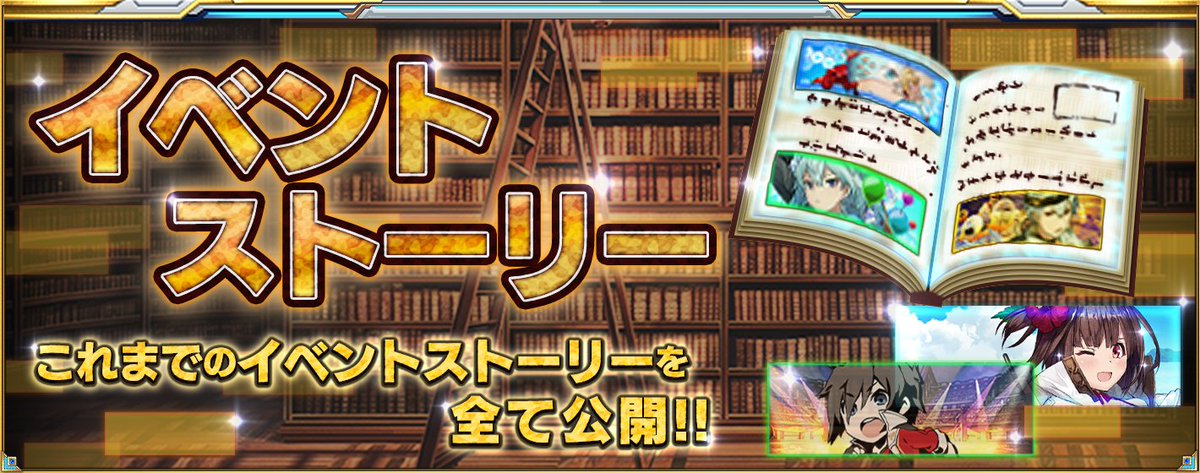 ArkResona_gls's tweet photo. 【イベント＆ストーリー解放】
本日17:00よりイベント「Mask of Glory」「サマータワージャンボリー」を復刻開催致しました！
さらに、過去のイベントストーリーも公開しましたので、ぜひお楽しみください♪

https://t.co/z2ca2oKsUa

#ArkResona #アークレゾナ https://t.co/c0NIFBMNar