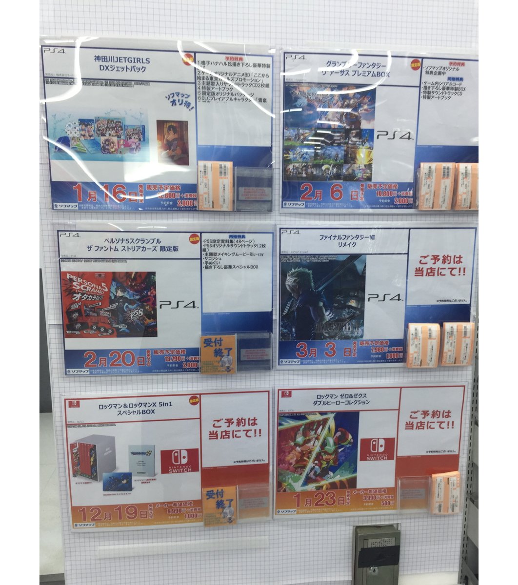 ソフマップ Tvゲーム総合 Auf Twitter 発売予定ゲームのご予約承っております 店舗でのご予約なら まとめ予約でポイントget 予約購入時もらえる壱まっぷ券を集め さらにポイントget お店に行ってお得に買い物しよう 詳しくはお店でチェック Akiba 号店に