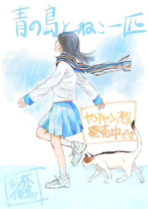 青の島とねこ一匹のtwitterイラスト検索結果 青の島とねこ一匹のtwitterイラスト検索結果