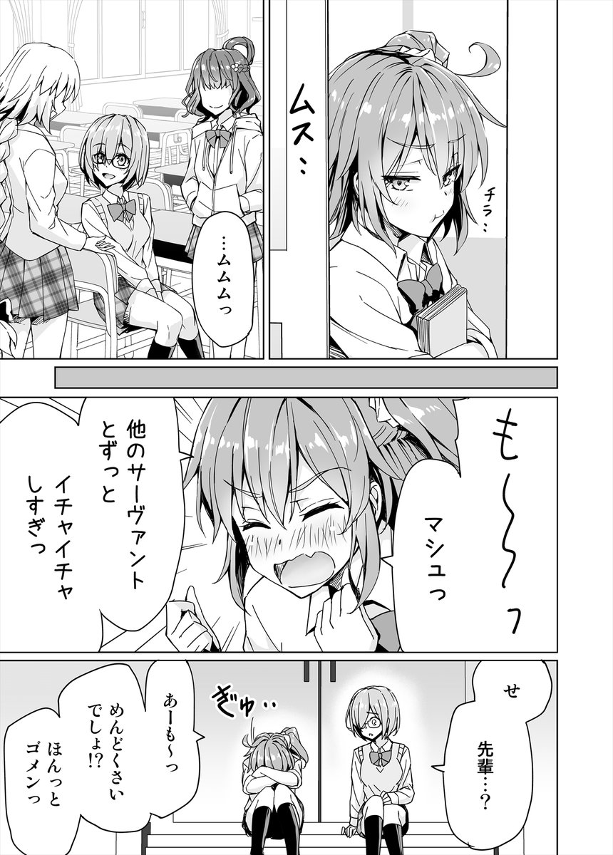 Fgo 嫉妬するぐだ子とキスで気持ちを示すマシュのjk漫画