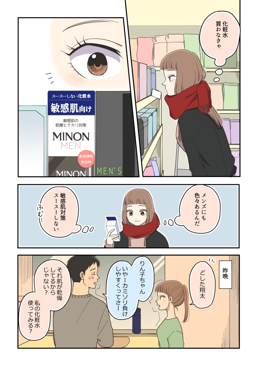 ミノンメンの漫画を描かせていただきました!第2弾です。
今回は妻視点のお話です。
#PR #ミノンメン 
 