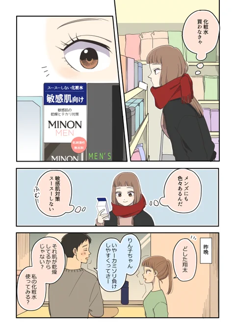 ミノンメンの漫画を描かせていただきました!第2弾です。今回は妻視点のお話です。#PR #ミノンメン  