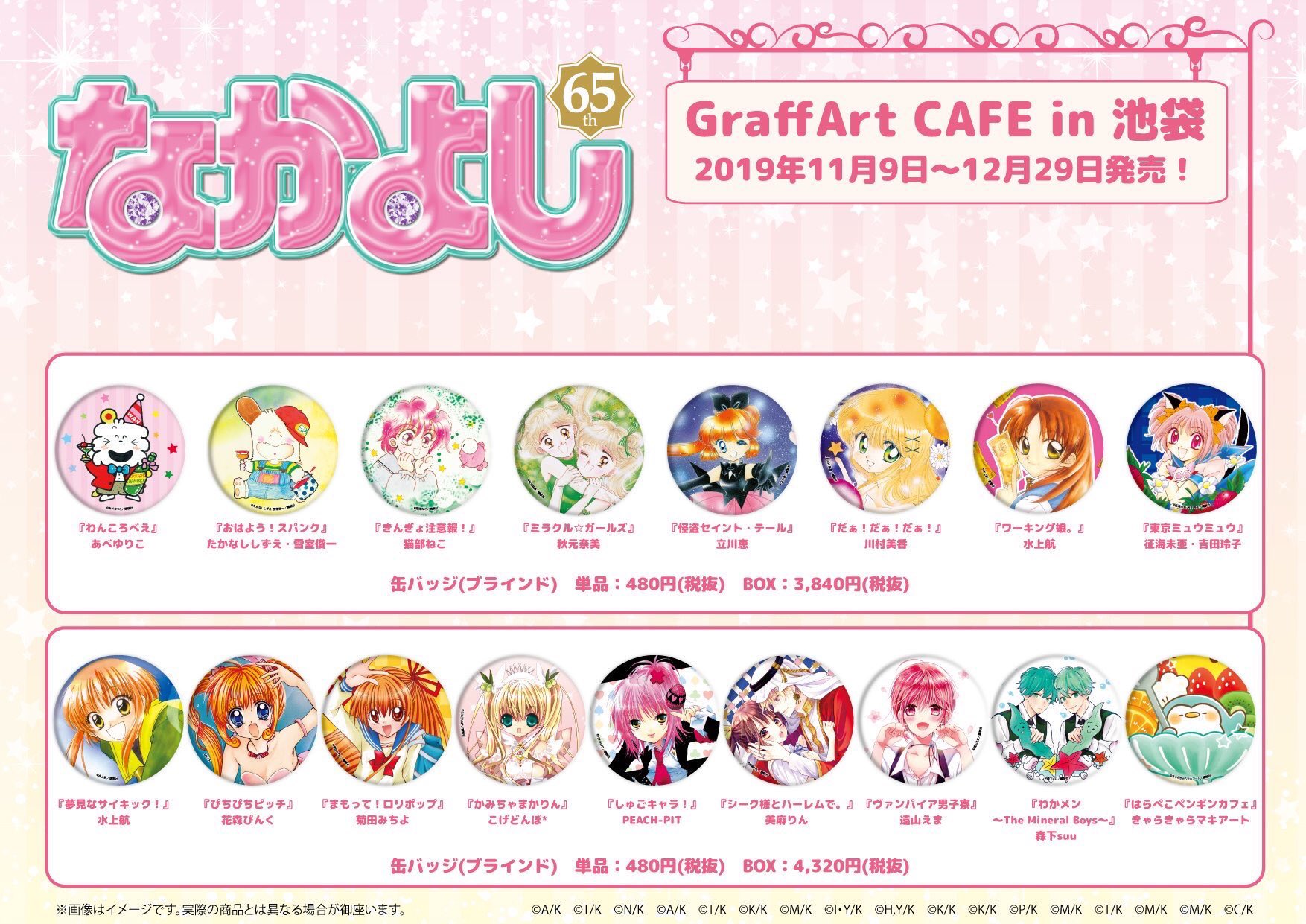 なかよし65周年 なかよしカフェ 缶バッジ かみちゃまかりん なかよし65周年 なかよしカフェ 缶バッジ かみちゃまかりん