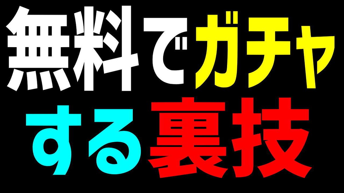 ギルチャンネル 公認配信者 Game8所属 Youtuber ミルダム على تويتر Pubgモバイル ガチャを無料で引ける裏技や プレゼント企画 メンバー登録の追加のお知らせ 動画 T Co 69ceo2najg Pubg Pubg Jp Pubgmobile Pubg Mobile Pubgモバイルフレンド