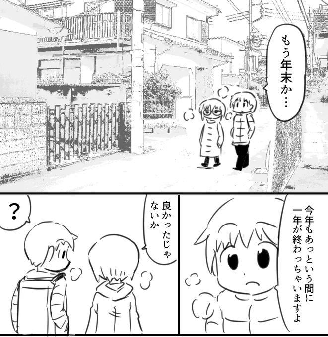 もう年末か… 