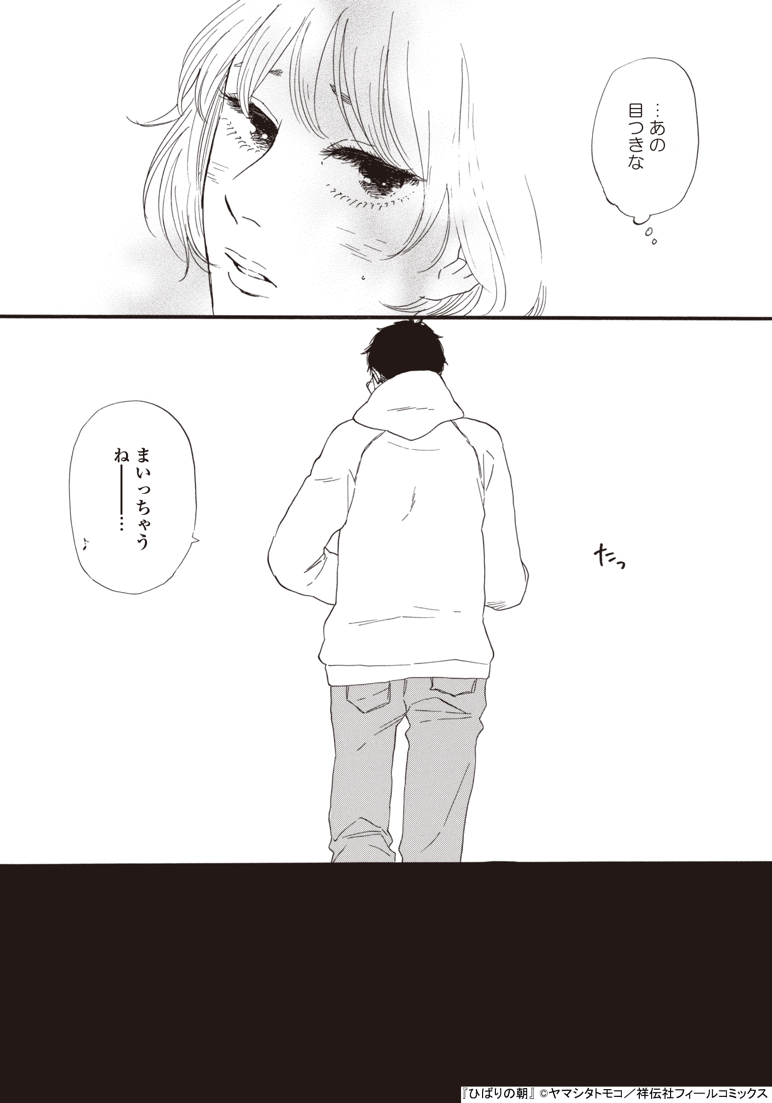フィール ヤング編集部 ひばりの朝 全２巻 少女の正体は魔性か 凡庸か あたしがわるいんです 手島日波里 14歳 同い年の子どもより 肉感的な身体つき 彼女を知れば 男はたいがい性的な感情を抱き 女はたいがい悪意の弾をこめる 周囲は