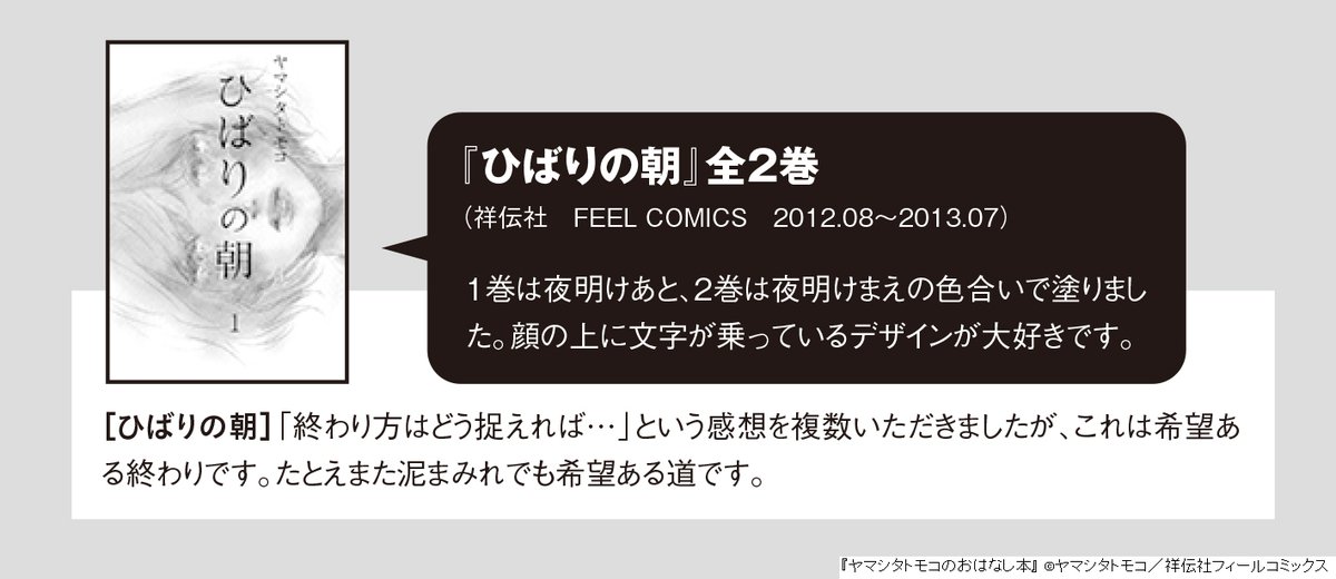 フィール ヤング編集部 電書フェア ヤマシタトモコの世界 違国日記 ヤマシタトモコのおはなし本 ヤマシタトモコのおまけ本 White Note Pad ひばりの朝 Love Hate Love Her ミラーボール フラッシング マジック 画像は音楽