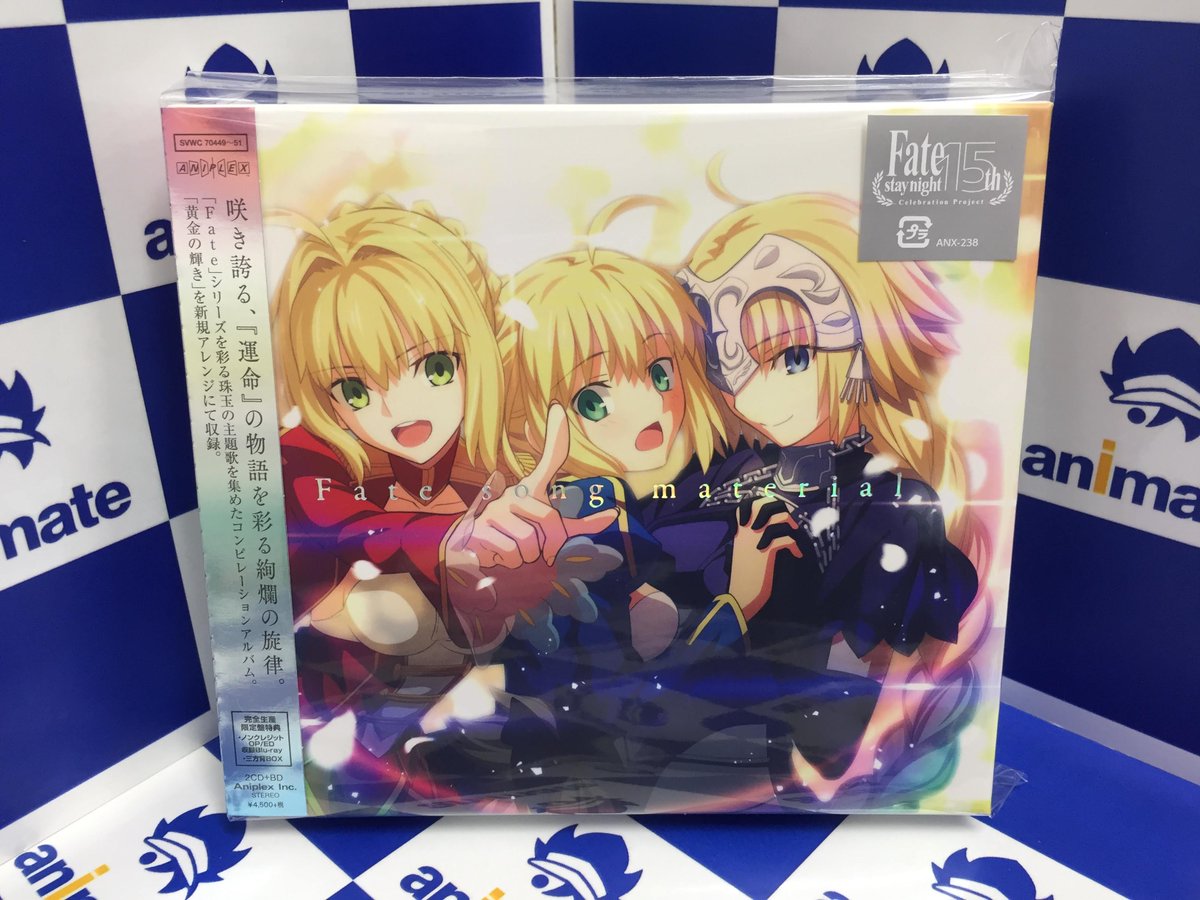 ট ইট র アニメイト沼津 平日は19時まで営業します 入荷情報 Fate Song Material 本日発売日ですヌ 完全生産限定盤には アニメイト特典 としてa4クリアファイルが付きますヌ Fate Zero Fate Stay Night Unlimited Blade Works Fate