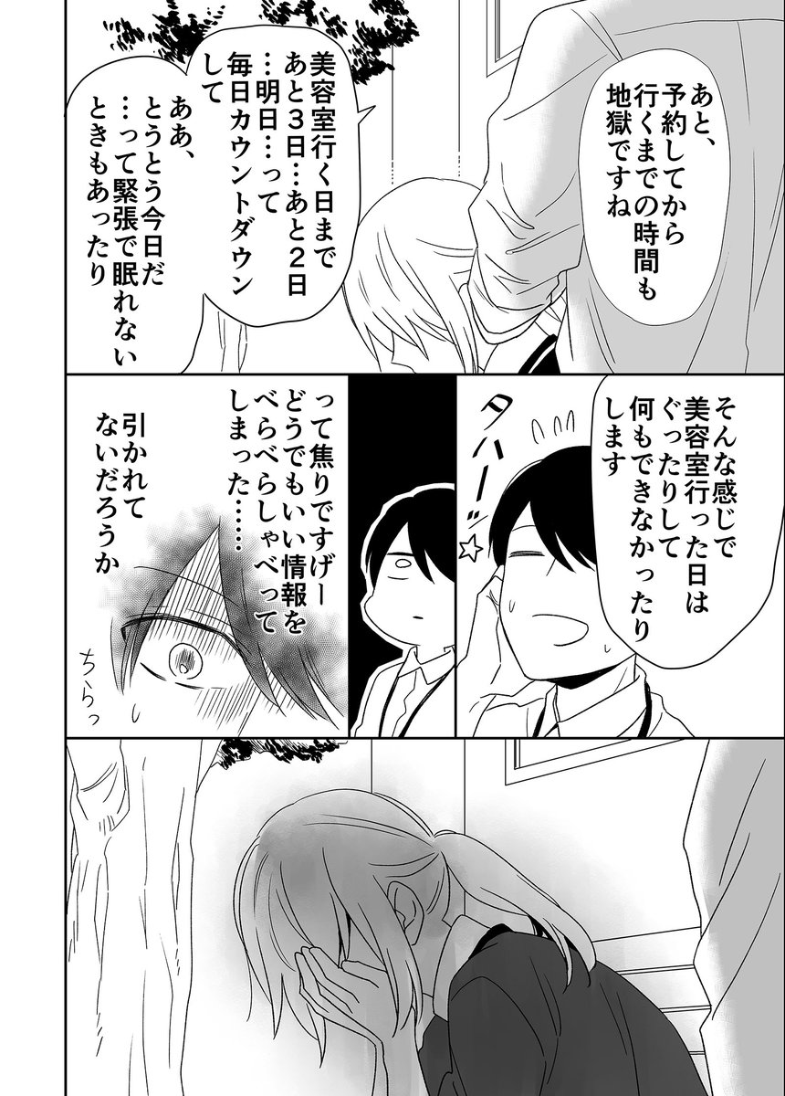 性質が「陰」寄りな男女の漫画・清書版2話め


八凪視点の描き下ろしを少し入れておきました。キンドルで無料で読めますので是非～。 