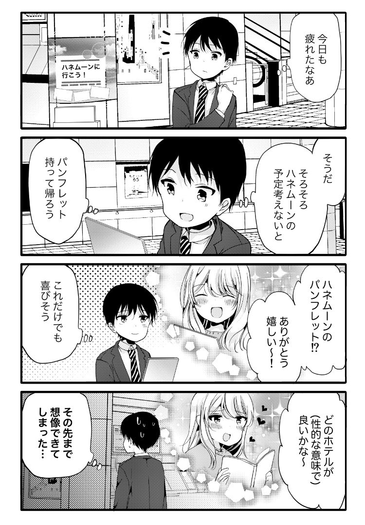 【性欲の強すぎる嫁に困ってます】 