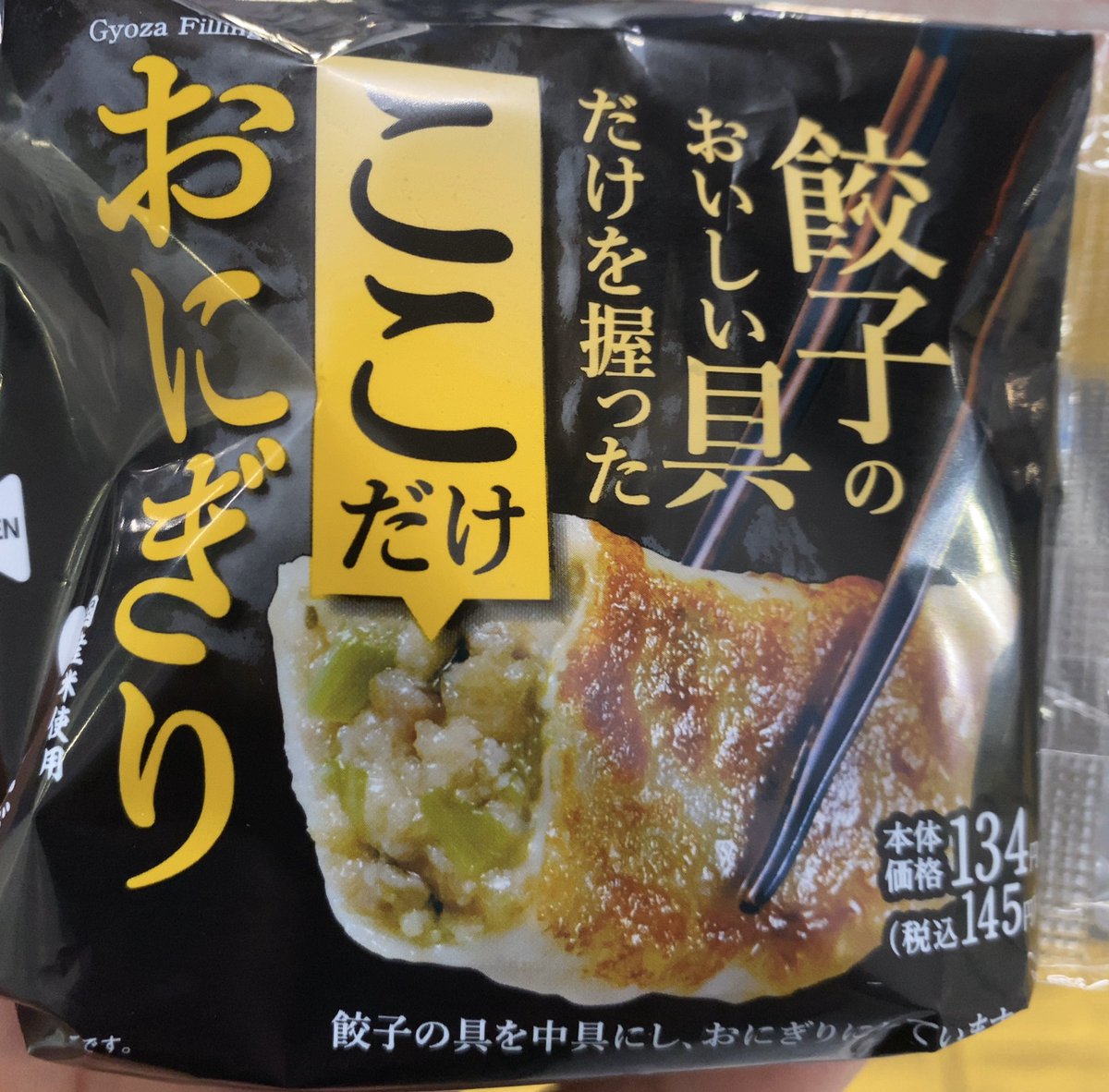 おむすびが食べたいんだな