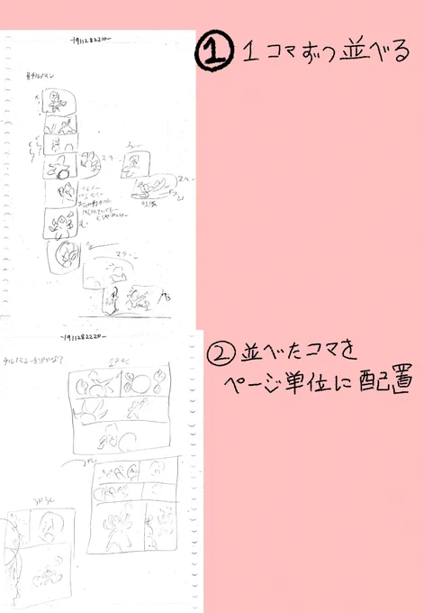 工程-4p【漫画の描き順】

#メイキング #手順確認用

-忘れない用-
・①② ⇒ ノート(ルーズリーフ)に起こしたコマ。
・④⑤ ⇒ イチバン時間かかった
・⑦⑧ ⇒ イチバンつくっていて楽しかった
・③⑥ ⇒ 機械的作業

#仕上がった本編は下にくっついてるヤツ↓↓https://t.co/9zbyK6oWEe 