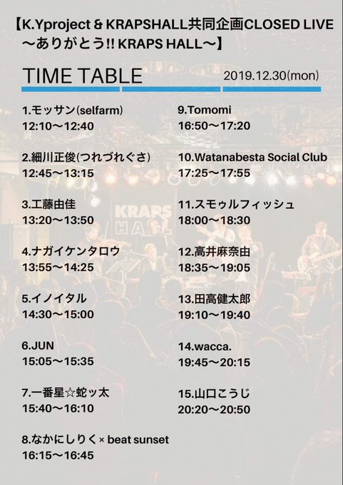 Kraps Hall Livehouse ライブハウスプラス 全国の1 000店舗のライブハウス情報掲載