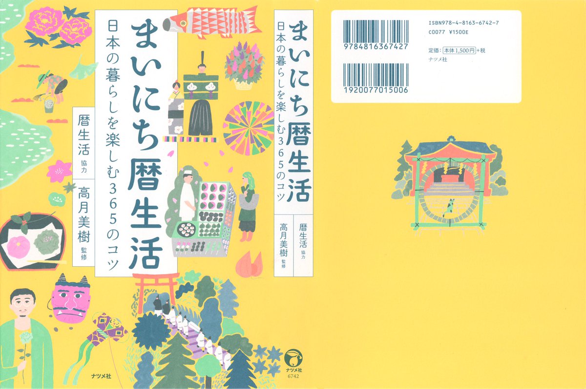 デザインは文京図案室の芝晶子さんです。特色印刷での仕上がりを拝見したときには、描いていたときの想像を超えた驚きや感動がありました。季節ごとの色合いの調整やレイアウトのアイデア、細やかな気配りが沢山詰まったデザインで、素敵に使っていただき感謝です?実際にご覧いただけたら嬉しいです。