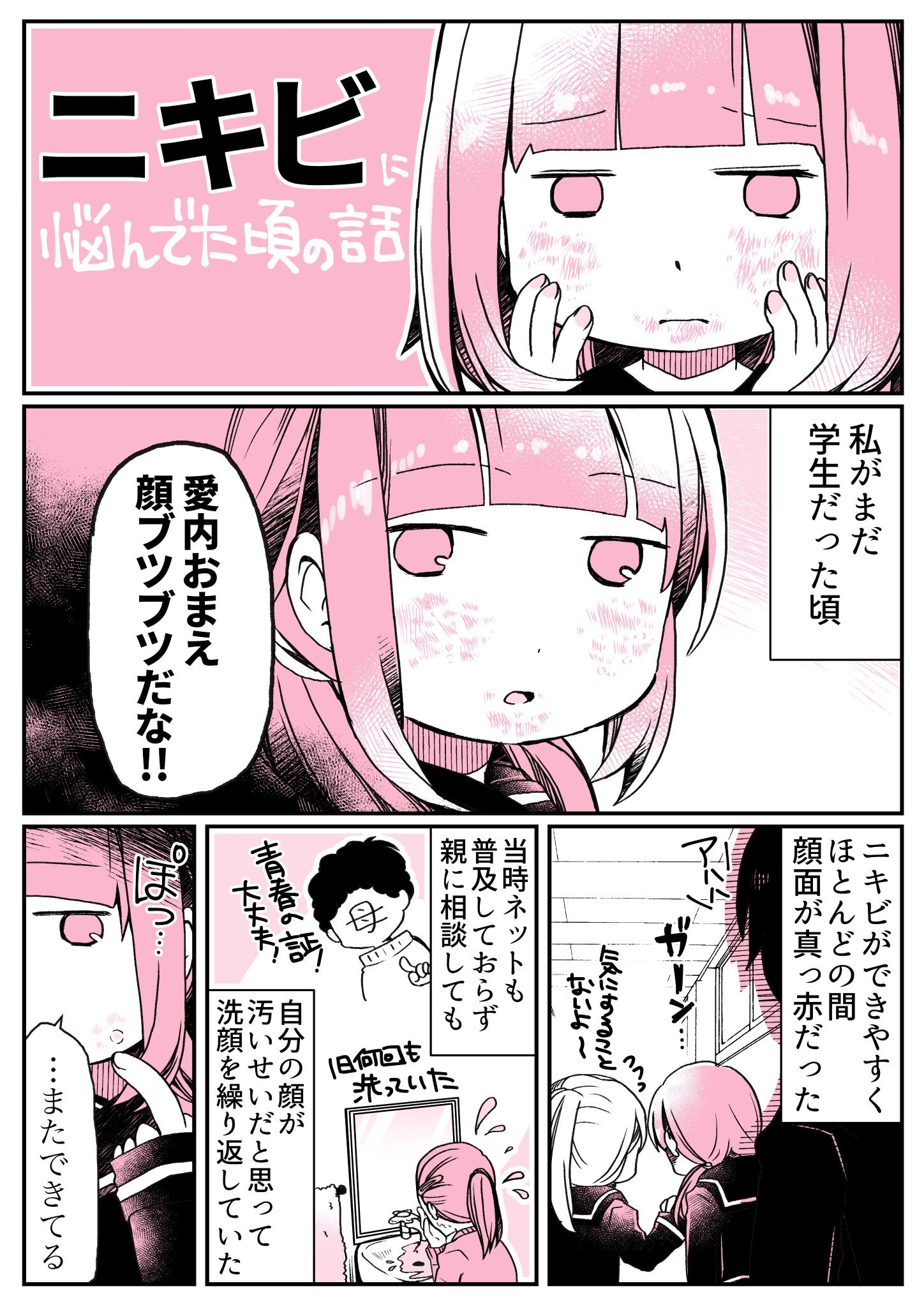 愛内あいる 漫画絵日記時々更新 ニキビに悩んでた頃の話 実は学生時代 社会人の10代はニキビ酷すぎてかなり悩んでたのであの頃の私に教えてあげたいです T Co 4mtfsc8y92 ニキビ一緒に治そう Pr マルホ T Co Qqqhqtg9dv Twitter