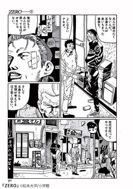 いであ ゼロ という松本大洋初期作品がある 1人のボクサーを描いた漫画なんだけど 強すぎた主人公 五島は死に場所を探しており 五島伝説に終止符を打とうとする若い才能が集まる という内容 全2巻とは思えないほど濃く 詩的でハードボイルドな作品