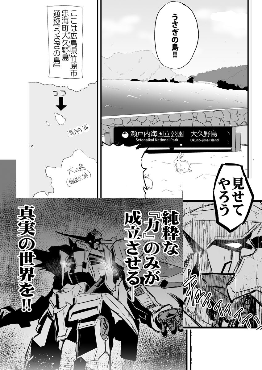 #ミリマスゴウドウボン13 一年ぶりの参加です、広島のうさぎの島の話を描きました。皆、バエルの元へ集え!! 