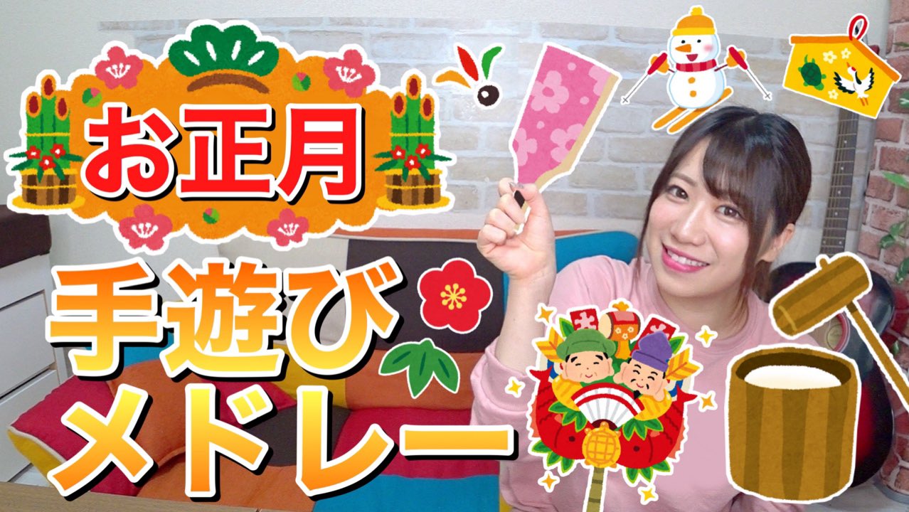 Mocaちゃんtime 保育系youtuber Auf Twitter 1月 お正月 子どもに人気 手遊びメドレー 可愛いて遊び盛りだくさんですなっ どの手遊びが好きだったか Youtubeのコメントで教えてね 手遊び 1月 冬 お正月 お餅 保育