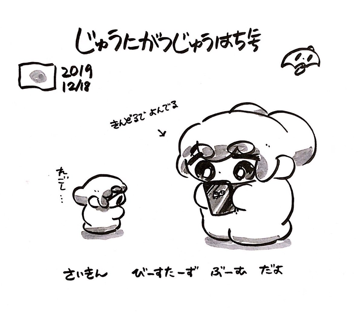 ファンファン #おもちにっき 
