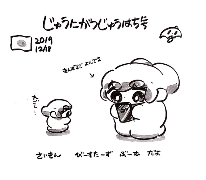 ファンファン #おもちにっき 