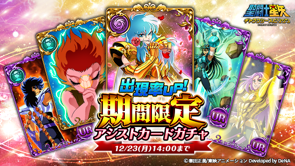 聖闘士星矢 ギャラクシー スピリッツ 本格arpg のニュース 最新つぶやきまとめ Androidアプリ Applion