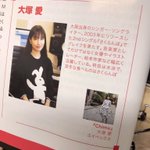 大塚愛の略歴を見てみると？衝撃の事実が明らかになる!