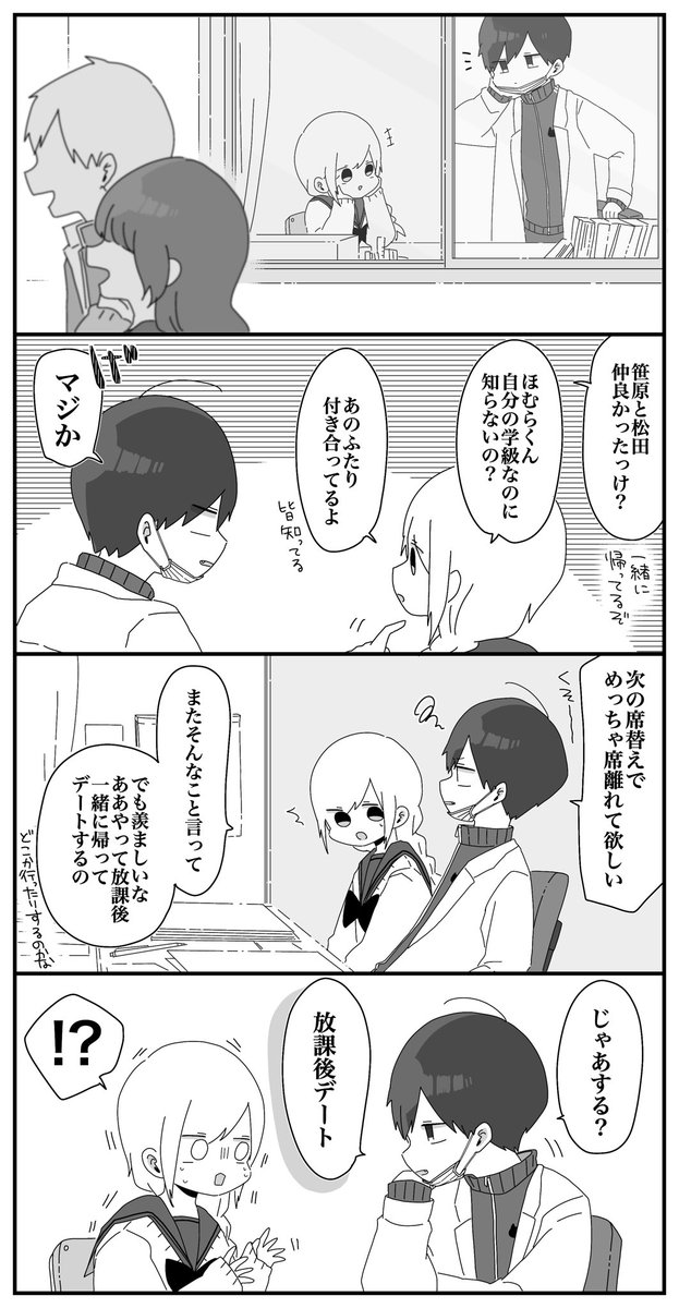 ほむら先生と放課後デート 