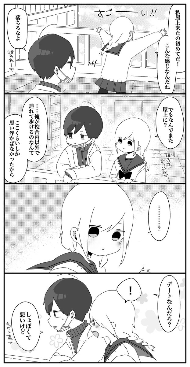 ほむら先生と放課後デート 