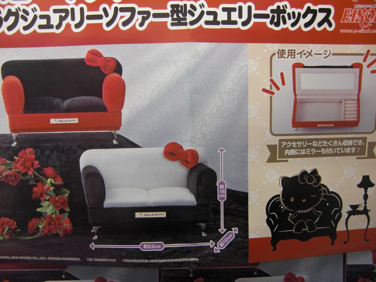 パルケ デ アミーゴ 山形 プライズ ｷﾃｨ ｿﾌｧｰ型ｼﾟﾞｭｴﾘｰbox登場です アクセサリーとかいろいろ収納できちゃう 鏡も付いてて便利 山形 プライズ ゲーセン キティ ジュエリー アクセサリー