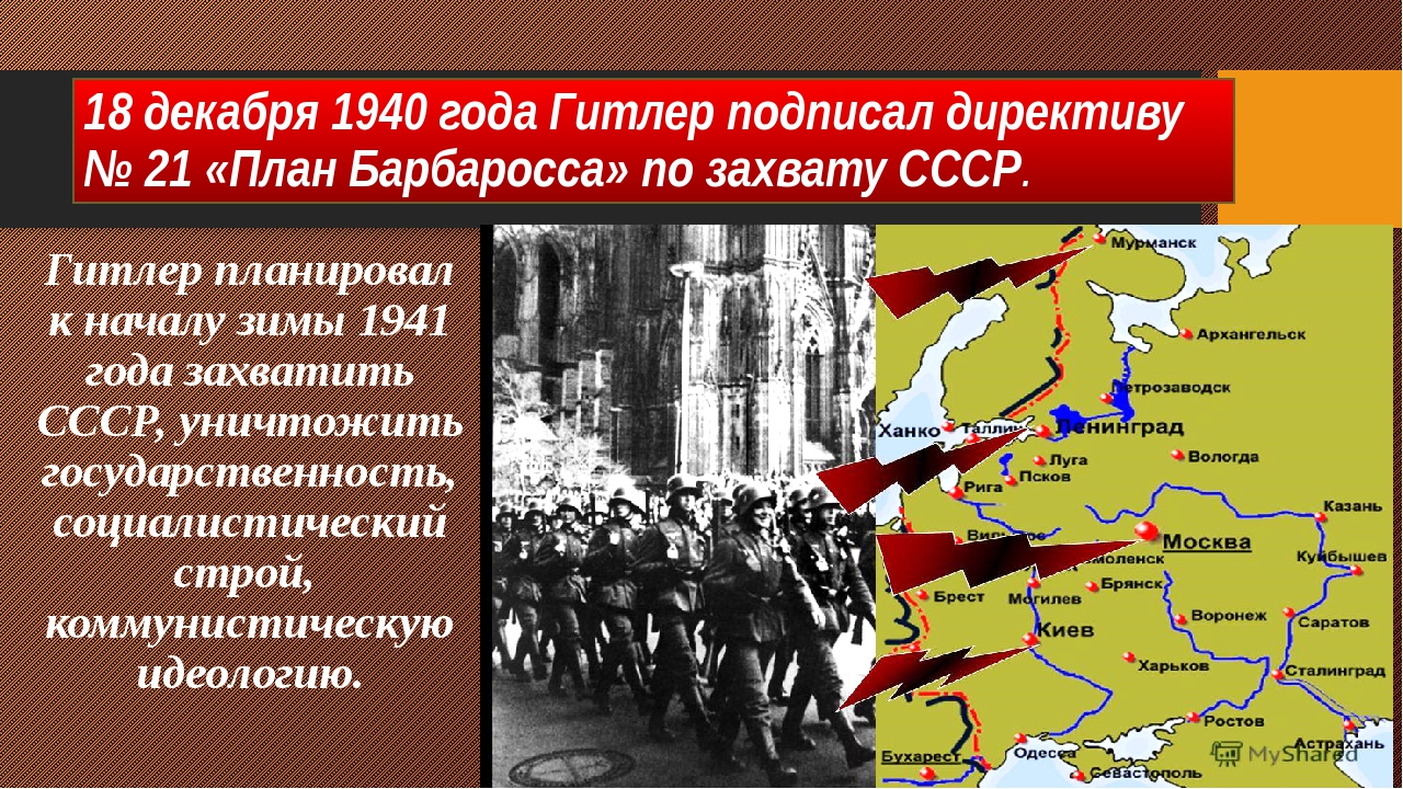 Нападение германии на россию. Нападения Германии на СССР 1941 план Барбаросса. План по захвату фашистской Германии СССР. Карта план нападения Барбаросса. План молниеносной войны Германии против СССР.