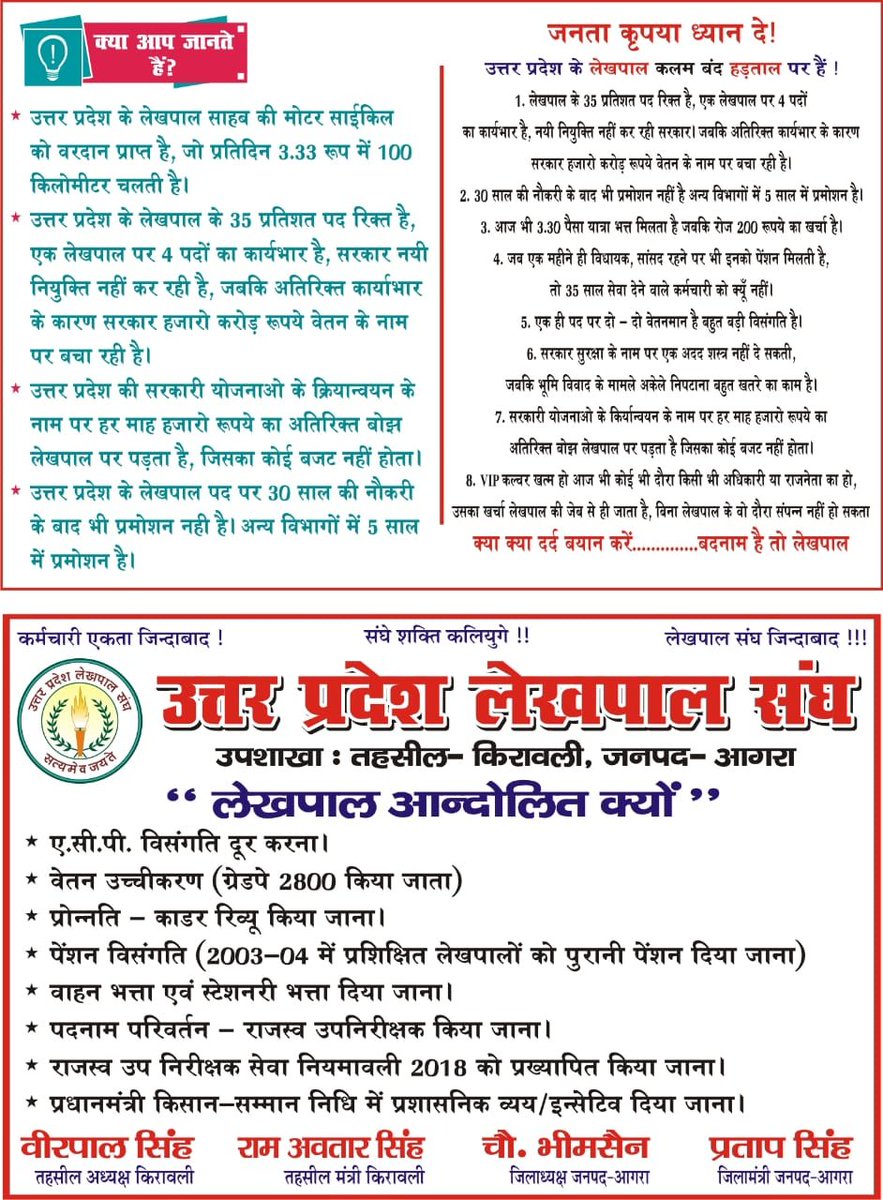 gangwarrupesh1's tweet photo. #लेखपाल_आन्दोलित_क्यों
#UpLekhpalStrike
#UpLekhpalOnStrike
उत्तर प्रदेश लेखपाल संघ 
लेखपाल आन्दोलित क्यों 
@myogiadityanath
 @yadavakhilesh
 @drdineshbjp
 @anjanaomkashyap
 @INCIndia
 @Up_lekhpal https://t.co/3Tb134AnmB https://t.co/jJfsY667yj