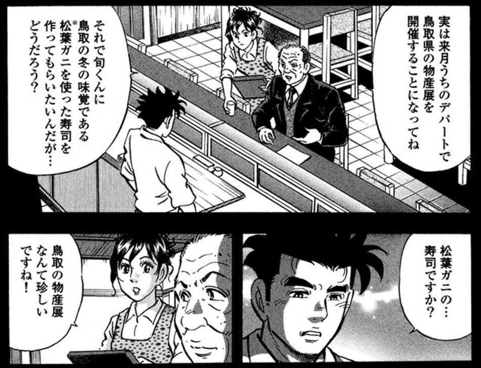旬のキレどころがイマイチわからない 細かすぎて伝わらない江戸前の旬の見所選手権 61 80巻 Togetter