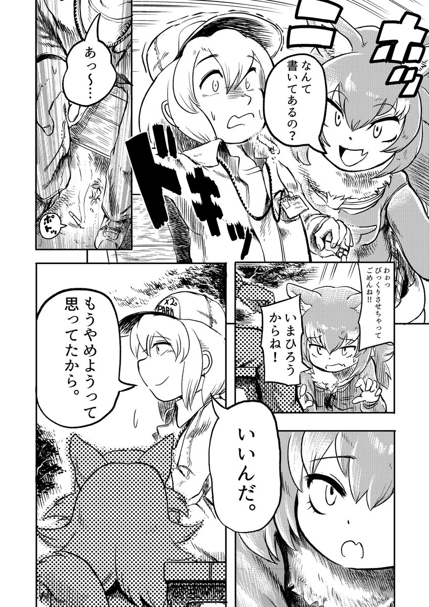 草男さんのところの『ジャパリパークスタッフ合同誌』にわたくしも参加しました!
ぐんぐのお話は、パークのとあるエリアでのーんびりするお話です!
ぜひぜひお手にとっていただきたい……!!

 