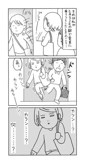 線路にパンプス落とした話 その1
https://t.co/4hwwO0Fj6e 