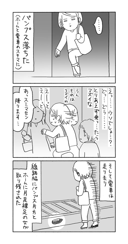 線路にパンプス落とした話 その1
https://t.co/4hwwO0Fj6e 