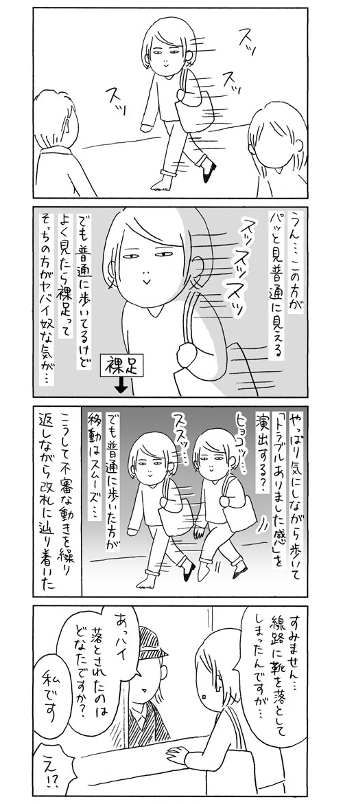 線路にパンプス落とした話 その2
https://t.co/PJa7r8CvPZ 