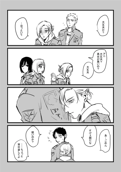 エレンとアニ。マシュマロありがとうございます? 