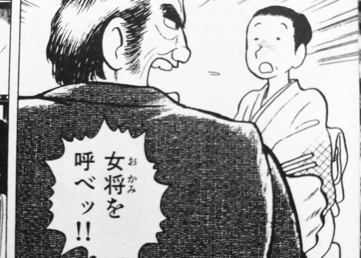 Shimako 美味しんぼが好き って言うと良く真似される二大台詞 女将を呼べッ 11話 ダシの秘密 このあらいを作ったのは誰だ 22話 板前の条件 でも の台詞はアニメでは改変されているのだな フハハハハハ でも 何で