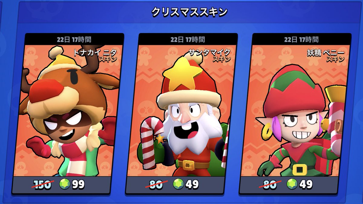 クリスマススキン クリスマススキン