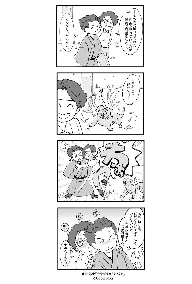 山岸を盾にしといて 一時はどうなることかと思いましたよ じゃないんだよキミ Cocoro の漫画 山岸を盾にしといて 一時はどうなることかと思いましたよ じゃないんだよキミ Cocoro の漫画