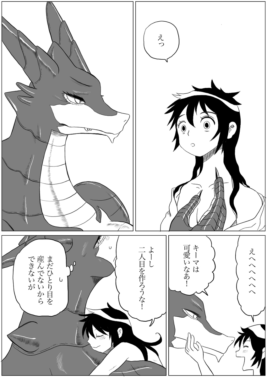 最強少年と竜人は嫁