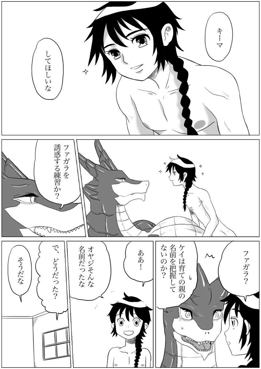 最強少年と竜人は嫁