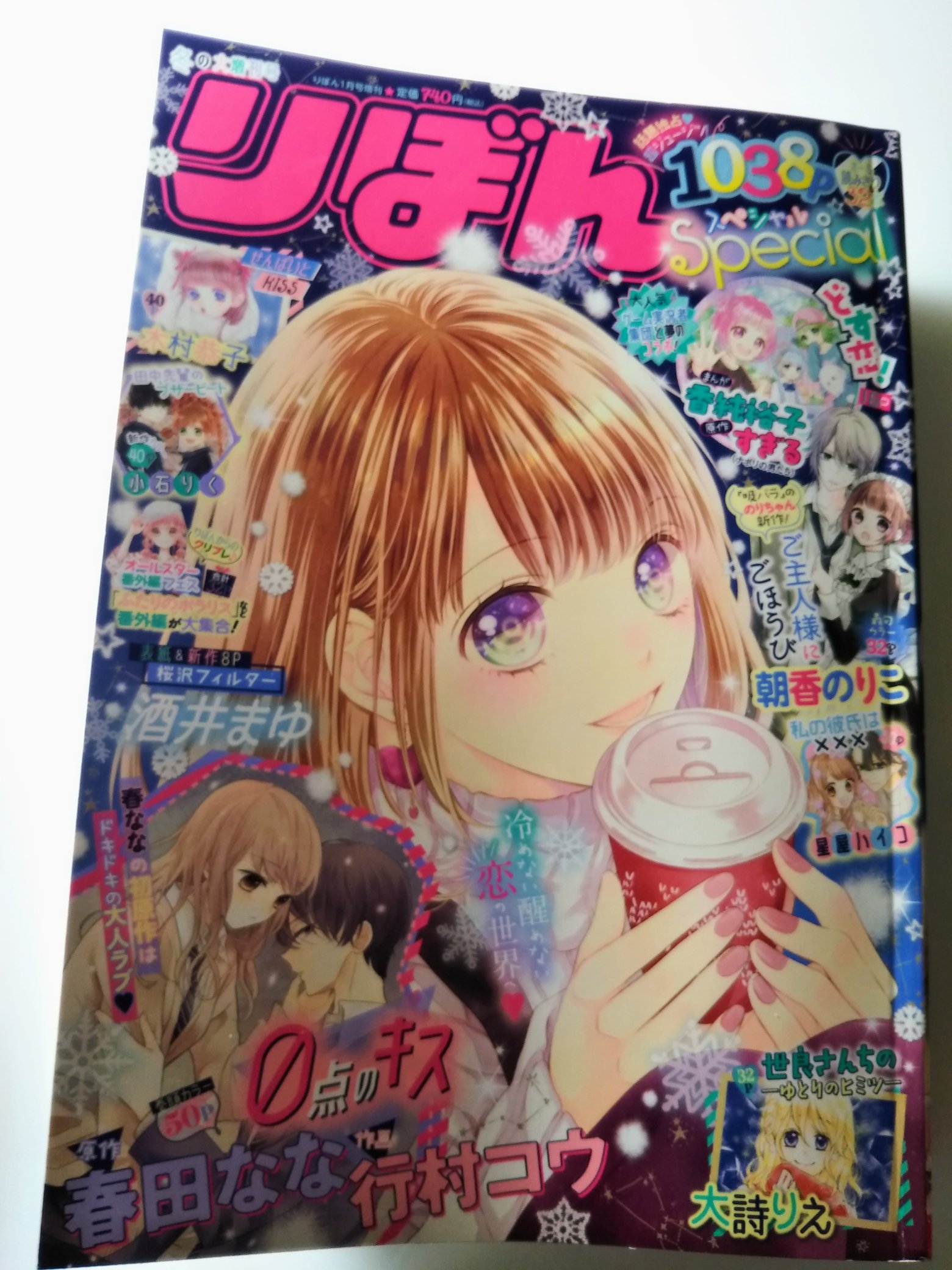 木下 ほのか レオと三日月 連載中 お知らせ 本日12 18発売のりぼん スペシャルに ハツコイと太陽 の番外編2p載っております 最近出番の少ない秋葉くんの漫画描きました よろしくお願いします 秋葉くんはジャンプ漫画が大好きです