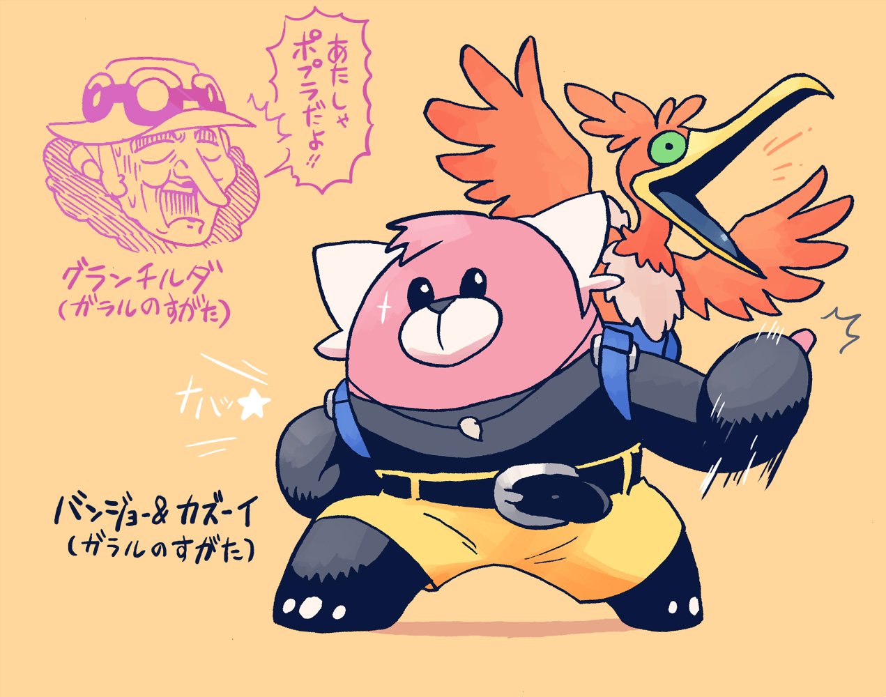 ラリアット バンジョー カズーイ ガラルのすがた ポケモン剣盾 ラリアット バンジョー カズーイ ガラルのすがた ポケモン剣盾
