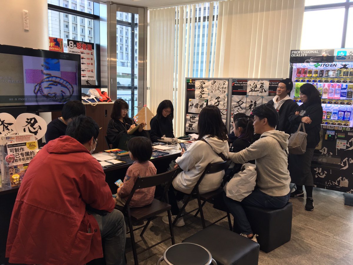OsakaNinjaInfo's tweet image. various free events every month
@OsakaNinjaInfo
@edion_namba
8th floor #calligraphyvideo #japanesecalligraphy #japanesecultures #japaneseanime #art #artist #traveltojapan #traveltoosakajapan #travelexperiences #travelgram #ninjastyle #ninjaintraininｇ
#tokyo2020