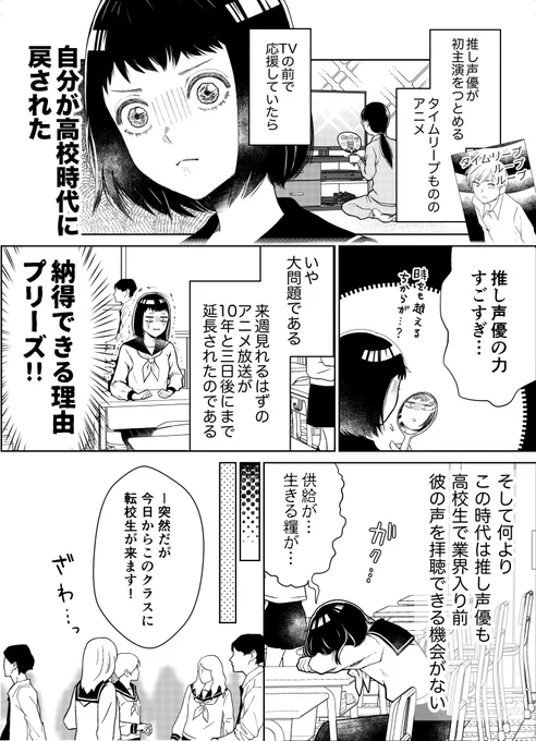 推しのために時をも越えた少女 