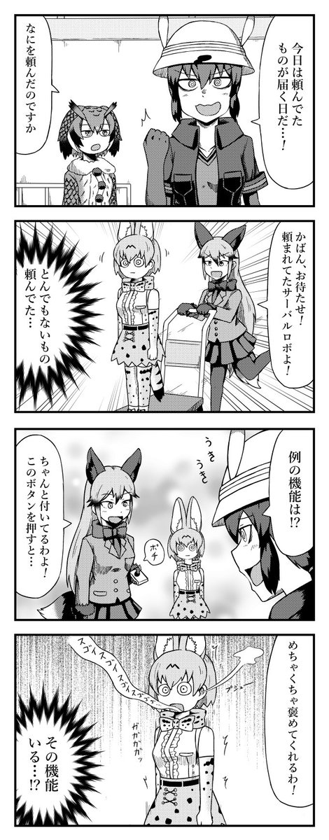 かばんさんがギンギツネからなにかを受け取る四コマ
#けものフレンズ2 