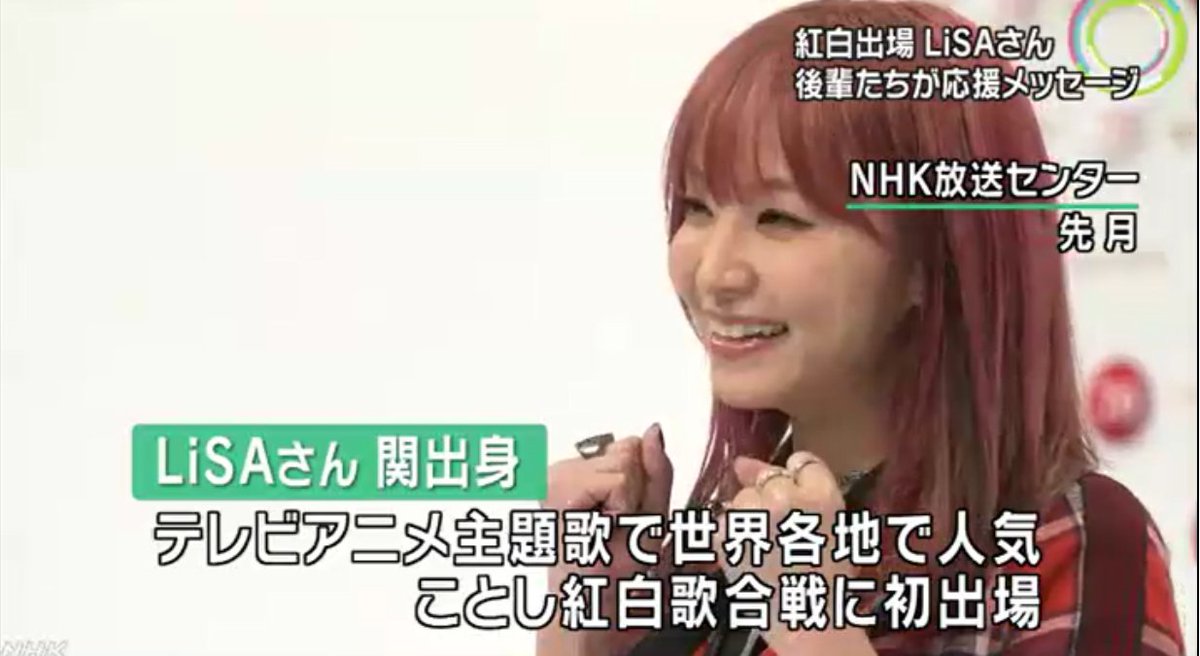 Gft 紅白出場ｌｉｓａさんを後輩応援 今年の紅白歌合戦に出場する岐阜県関市出身のアーティスト ｌｉｓａさんを応援しようと母校の関市立桜ヶ丘中学校の後輩たちが横断幕や応援メッセージを送りました Nhk岐阜